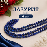 85 броя  Лазурит / 4 мм /   03384