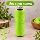 100 метра Восъчен конец /1мм/ - сигнално жълт  05615