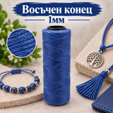 100 метра Восъчен конец /1мм/ - кралско син  05616