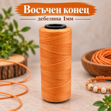 100 метра Восъчен конец /1мм/ - портокалово жълт  05617