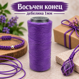 100 метра Восъчен конец /1мм/ - лилав  05621