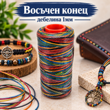 100 метра Восъчен конец /1мм/ - многоцветен  05622
