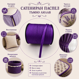 5 метра Сатениран паспел / 10 мм / - Тъмно лилав   02890