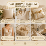 5 метра Сатениран паспел / 10 мм / -  Златисто бежово      02887