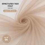 1 / 50 метра Кристален тюл / 3 метра широчина / - Светла пудра    02223
