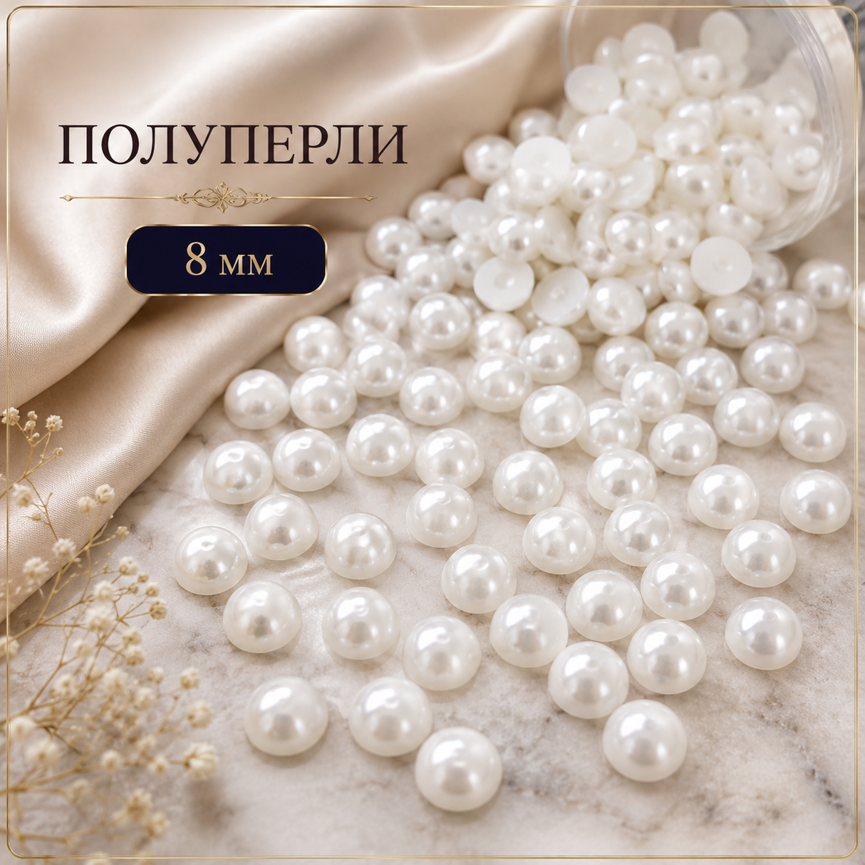 320 броя Полуперли / 8мм / - Бели             0646