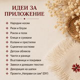 1 / 10 / 50 метра   Ширит шевици - 2 см     01351
