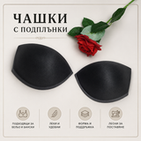 1 чифт Чашки с подплънки за вграждане - размер А~F  03290