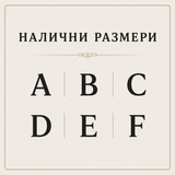 1 чифт Чашки с подплънки - размер от А до F    04201