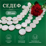 20 броя Седеф диск /20мм/   05389