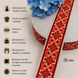 1 / 10 метра Ластик шевици - 36 мм    03482
