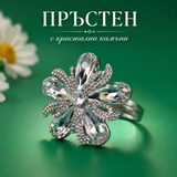 Пръстен  05465