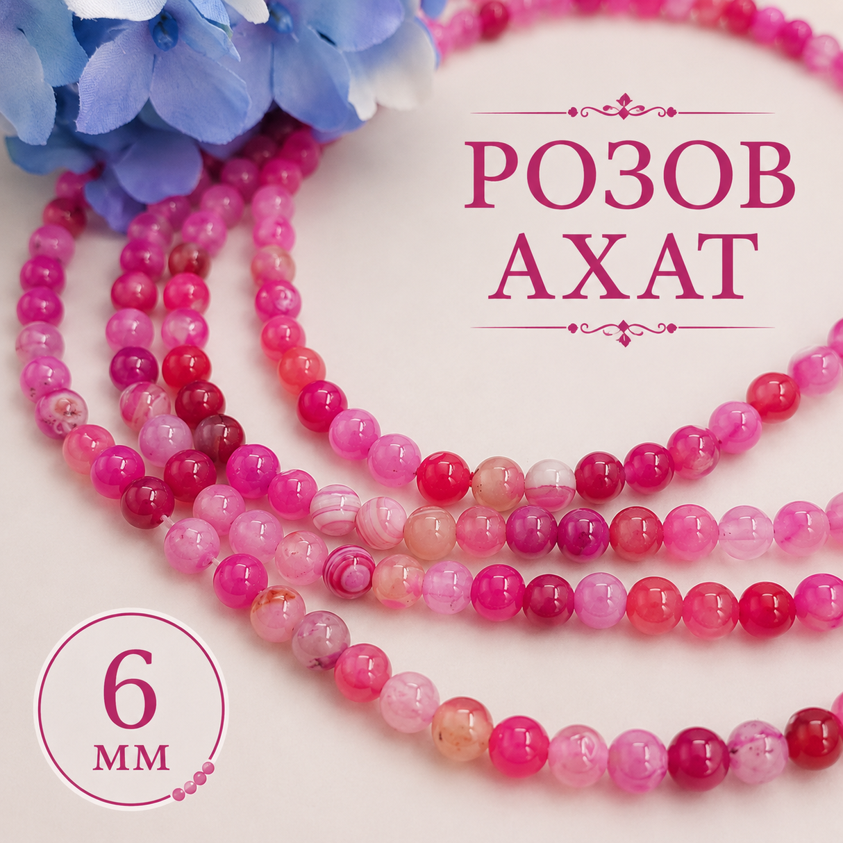 60 броя Цикламен ахат - 6 мм      03375