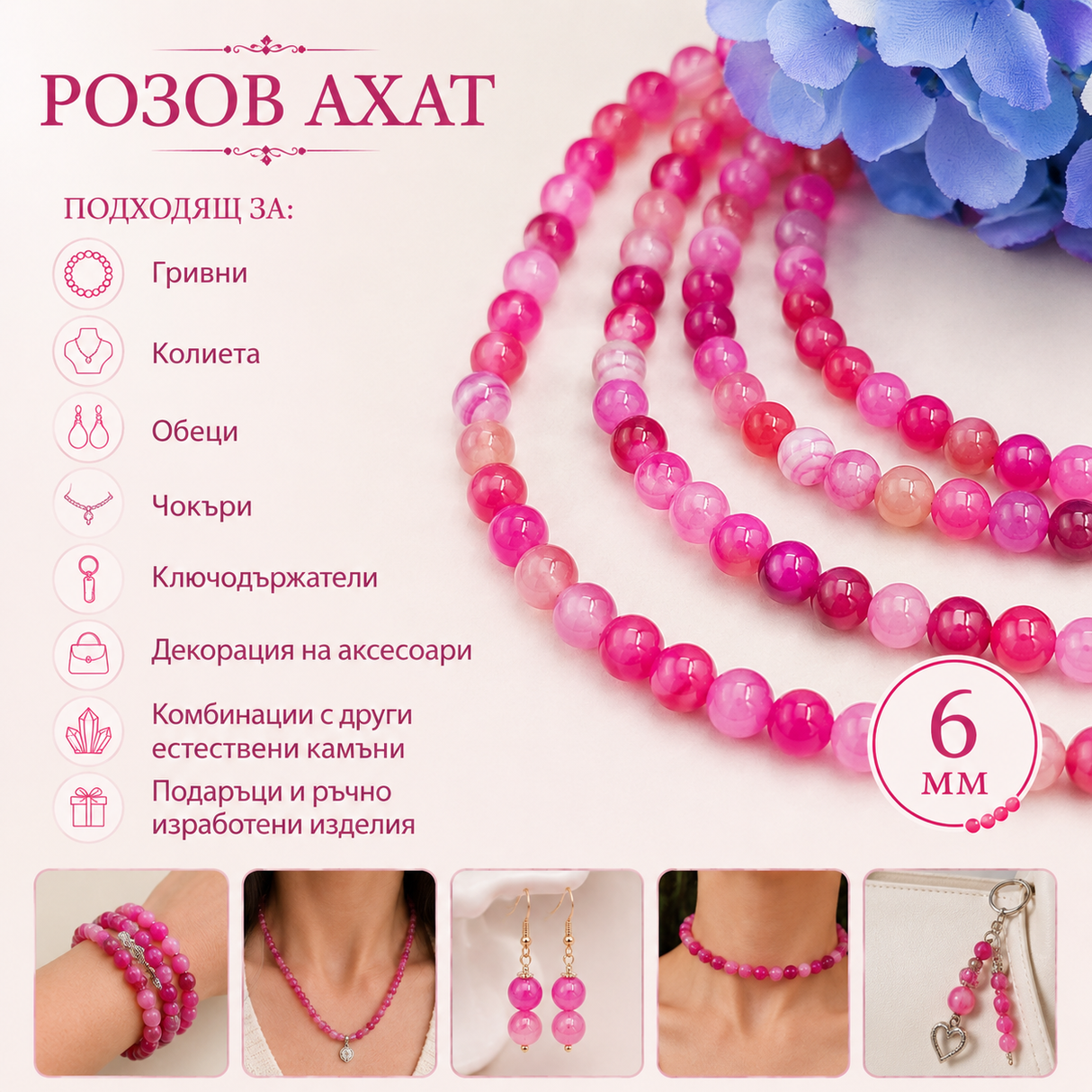 60 броя Цикламен ахат - 6 мм      03375