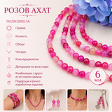 60 броя Цикламен ахат - 6 мм      03375