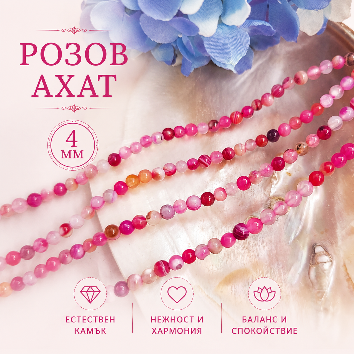 90 броя Цикламен ахат /4мм/    03376