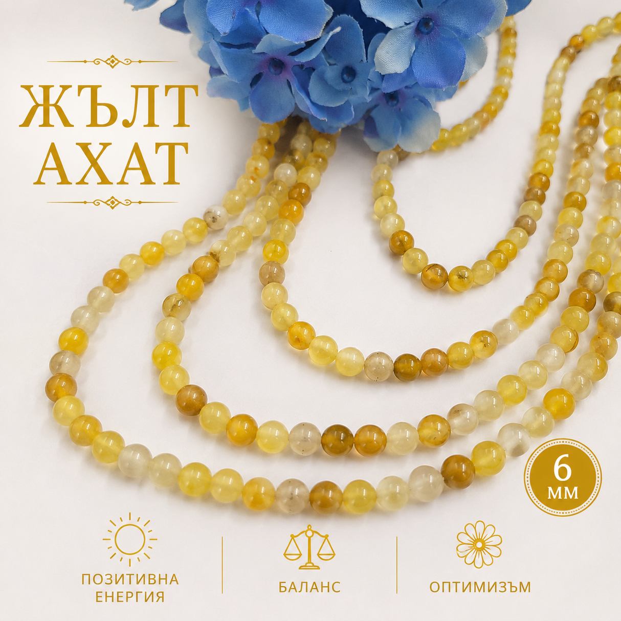 60 броя Жълт ахат - 6 мм     03377
