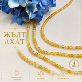 90 броя  Жълт ахат /4мм/  03378