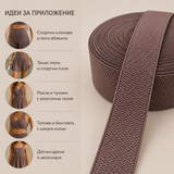 1 / 10 метра  Декоративен ластик / 6см /  - Кафяв     02599