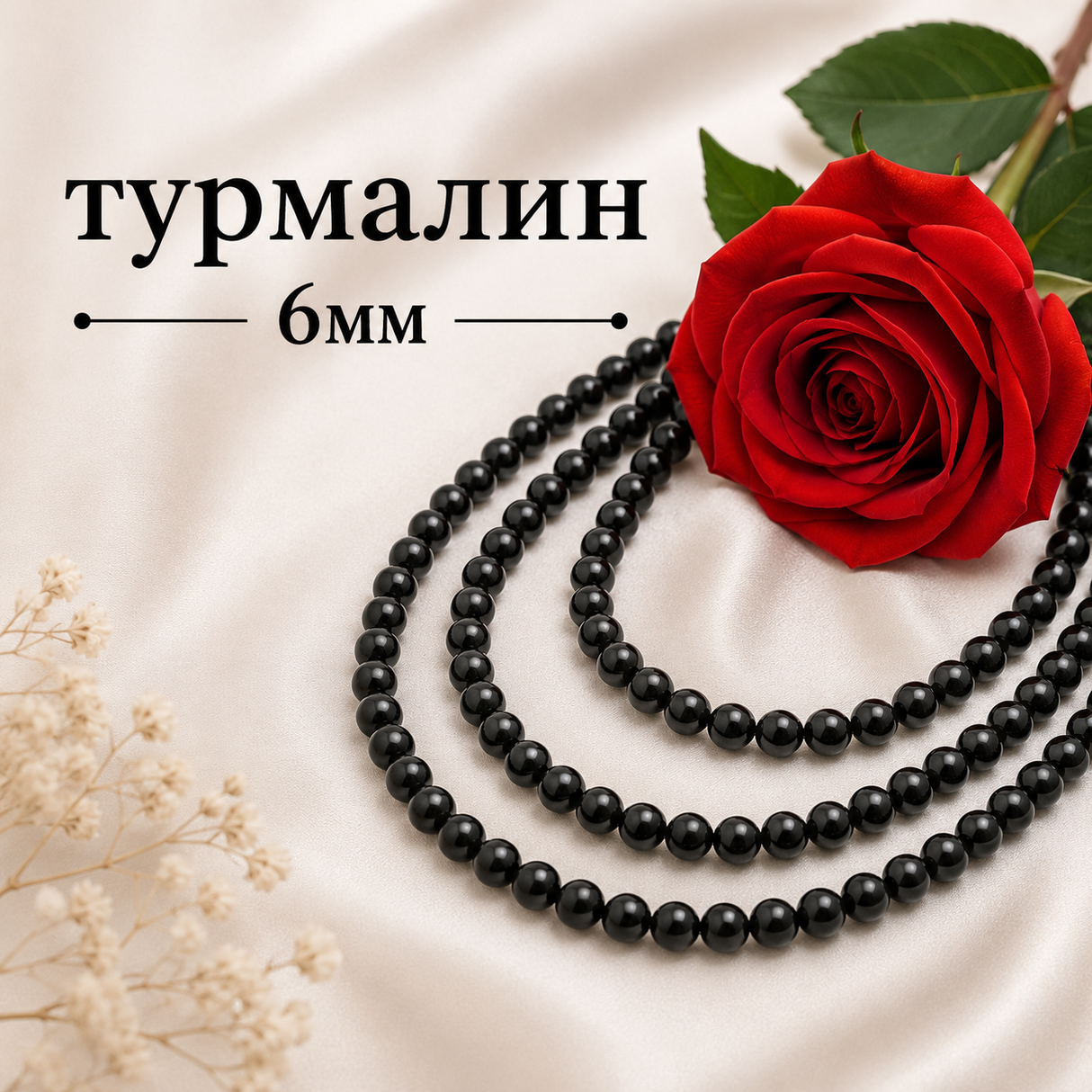 60 броя Турмалин / 6 мм / - Черен  03875