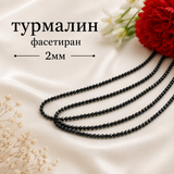 190 броя Турмалин фасетиран / 2 мм / - Черен       04632