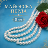 50 броя Перла Майорка Бяла - 8мм      03828