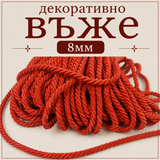10 / 50 метра  Декоративно въже  Червено /8мм/   0302