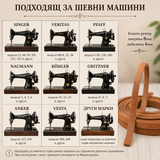 1  / 20 метра  Ремък за шевна машина / 8 х 4 мм / - Естествена кожа      04587