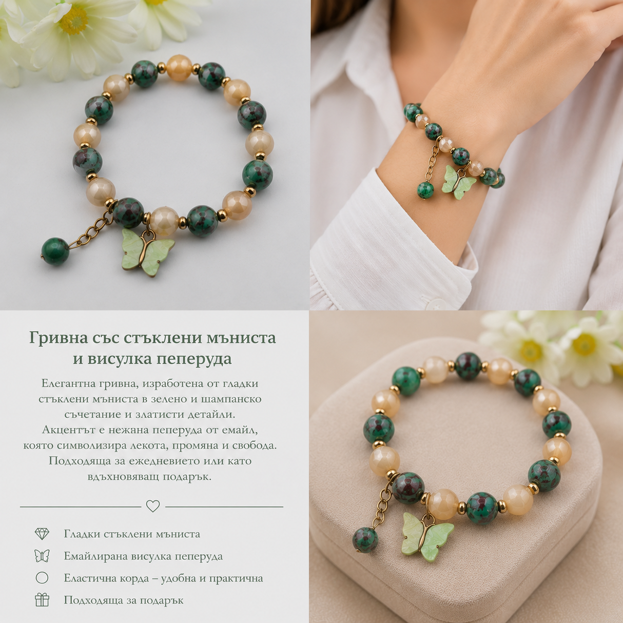 Гривна със зелени и бежови стъклени мъниста /16~20см/   05322