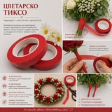 23 метра Цветарско тиксо / 12мм / - Червено  05328