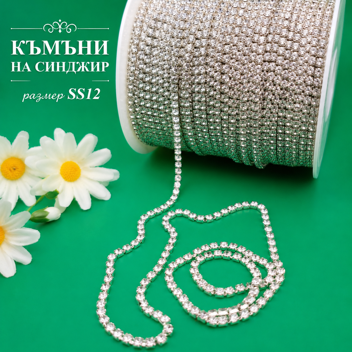 1 / 5 метра  Кристални камъни на синджир в метално гнездо / SS 12 / -  Бели      0107