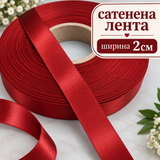 10 метра Двустранно сатенирана лента /2 см / - Бордо 01743