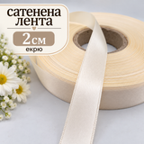 10 метра Двустранно сатенирана лента /2см/-екрю  05601