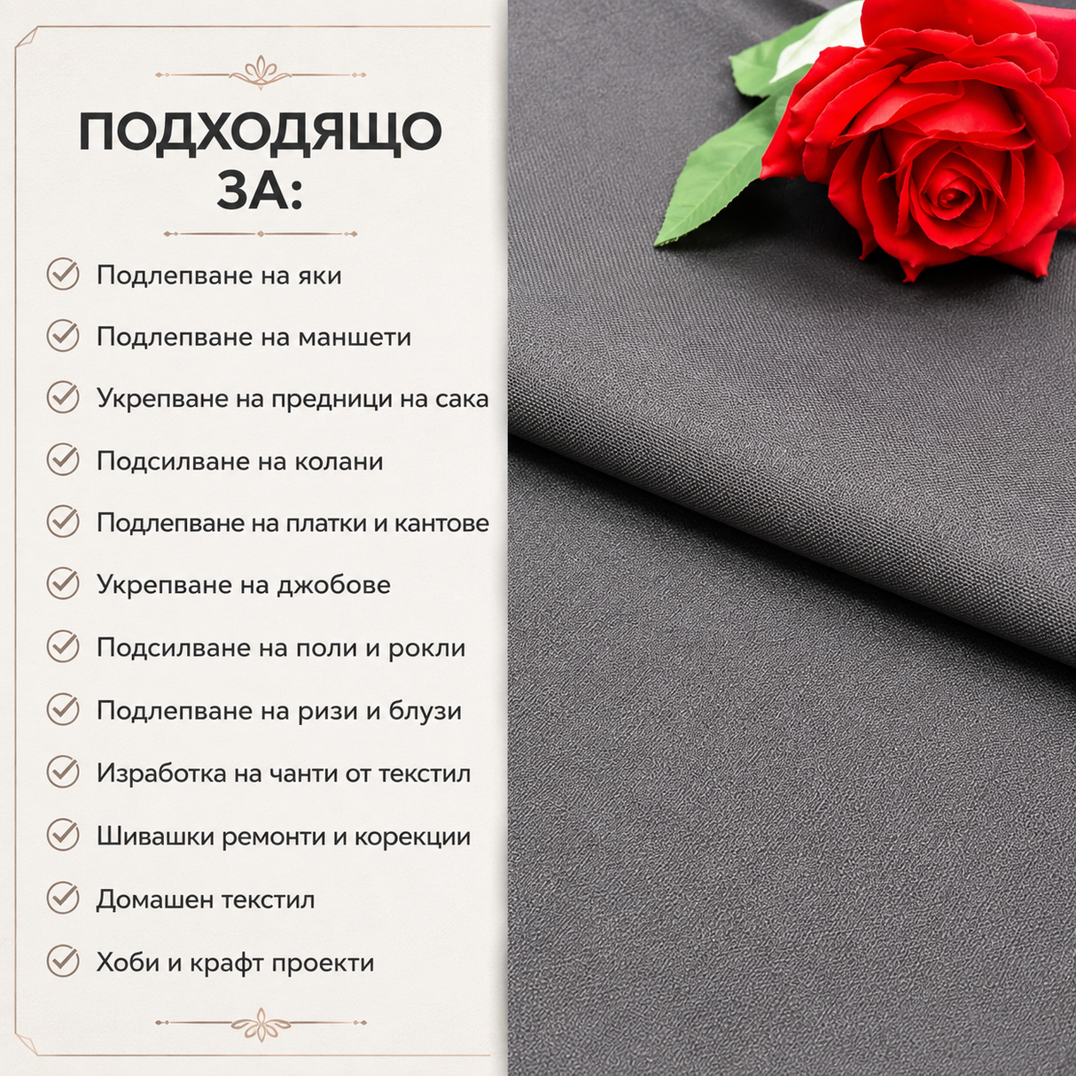 1  / 5 метра Черно текстилно подлепващо / 55 гр. / кв.м. - ширина 150 см /    04350