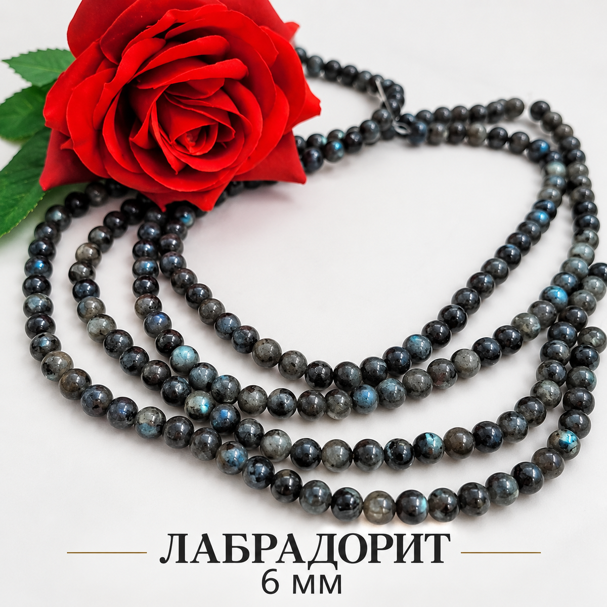 58 броя Лабрадорит /6мм/  03830