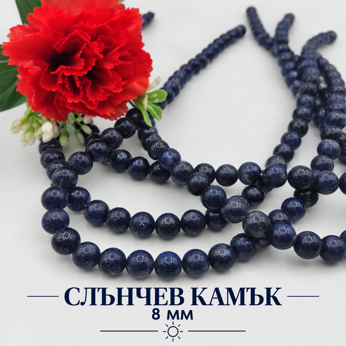 48 броя Слънчев камък / 8 мм / - Тъмно син  05029