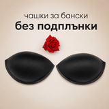 1 чифт Чашки без подплънки / C"D / - Черни     04818