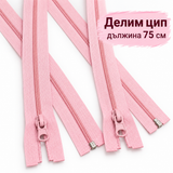 1/10 броя Делим цип  спирала / 75 см /  Розов         02065