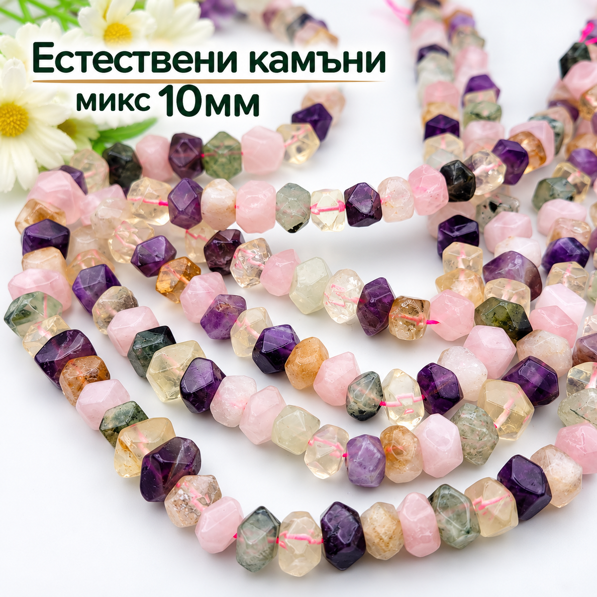 52 броя Естествени камъни микс /10мм/-фасетирани   05674