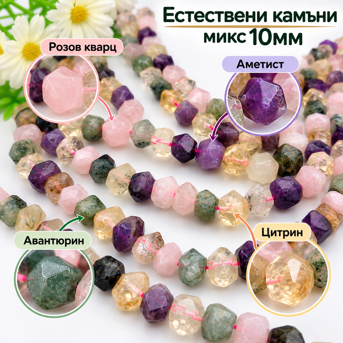 52 броя Естествени камъни микс /10мм/-фасетирани   05674