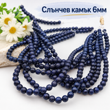 60 броя Слънчев камък /6мм/-тъмно син   05643