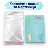 100 броя Картончета с пликчета /6.5х9см/-светло сини  05646
