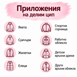 1 /10 броя Делим цип спирала Т5 /60см/-розов  05647