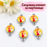 5 броя Свързващи елементи за мартеници /15мм/  05648