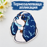 Бродирана термозалепваща апликация куче   05651