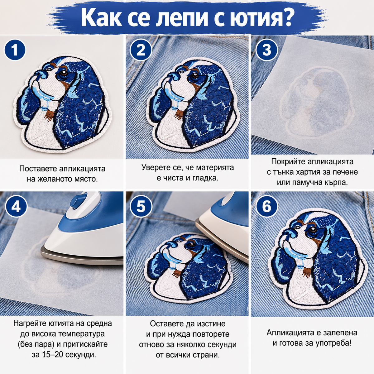 Бродирана термозалепваща апликация куче   05651