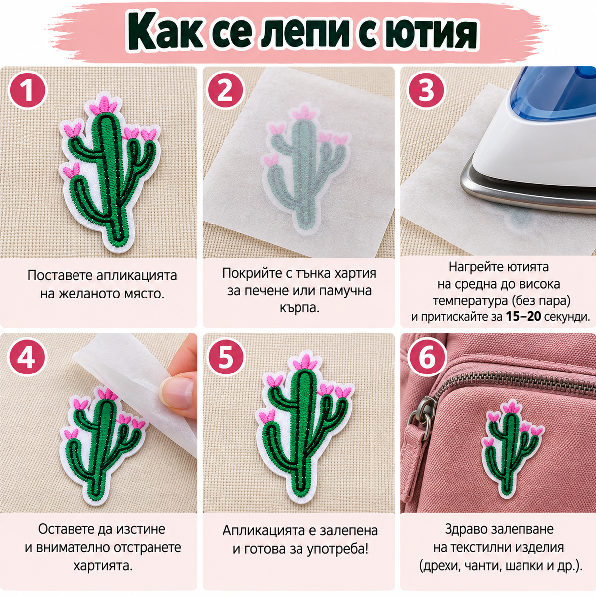 Бродирана термозалепваща апликация кактус  05654