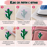 Бродирана термозалепваща апликация кактус  05654