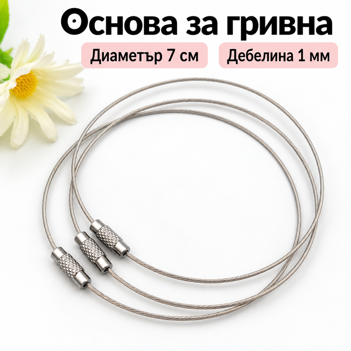 5 броя Стоманени основи за гривни сребристи  05657