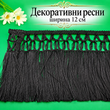 130 см Декоративни ресни /12см/-черни  05707